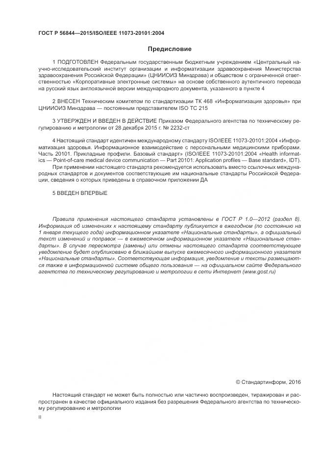 ГОСТ Р 56844-2015, страница 2