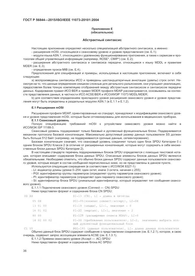 ГОСТ Р 56844-2015, страница 40