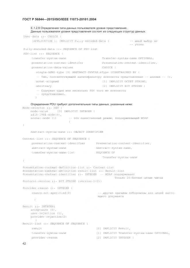 ГОСТ Р 56844-2015, страница 46