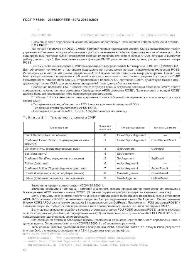 ГОСТ Р 56844-2015, страница 52