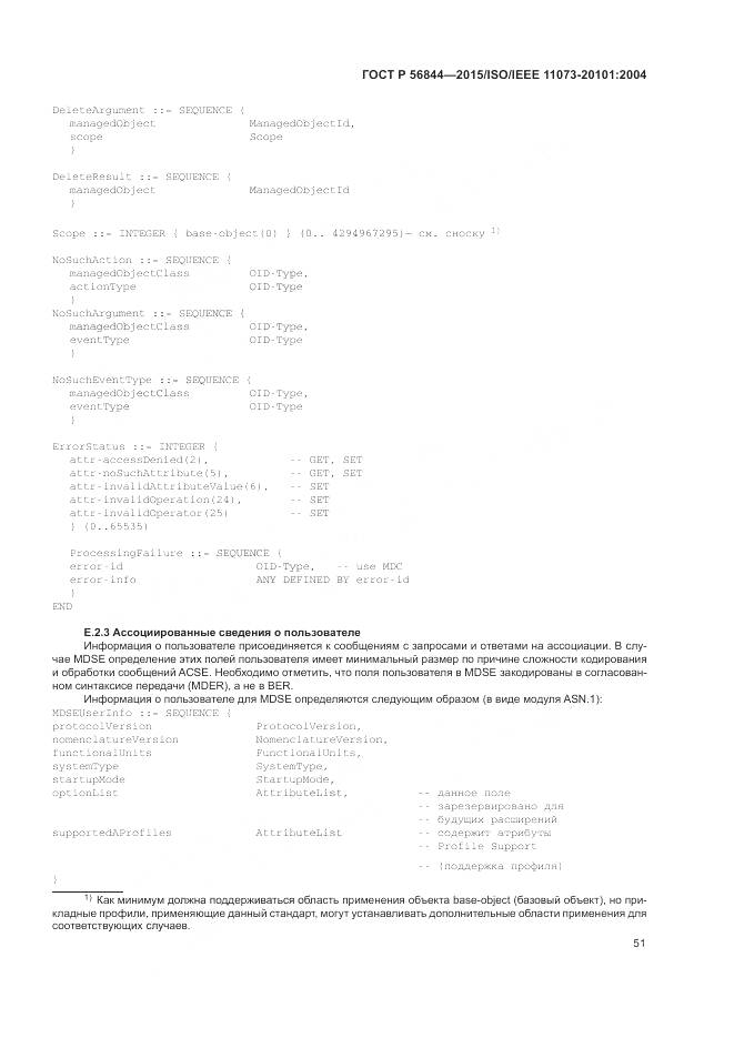 ГОСТ Р 56844-2015, страница 55