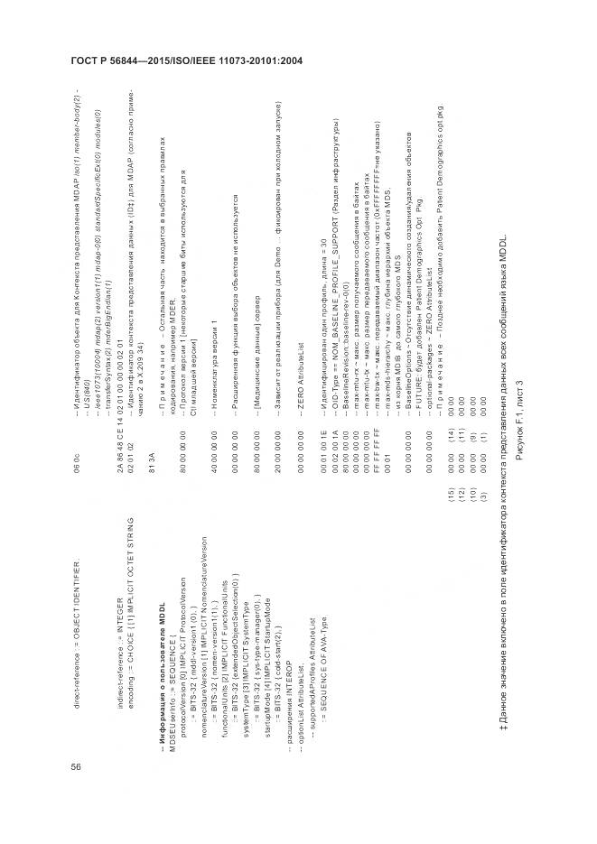 ГОСТ Р 56844-2015, страница 60