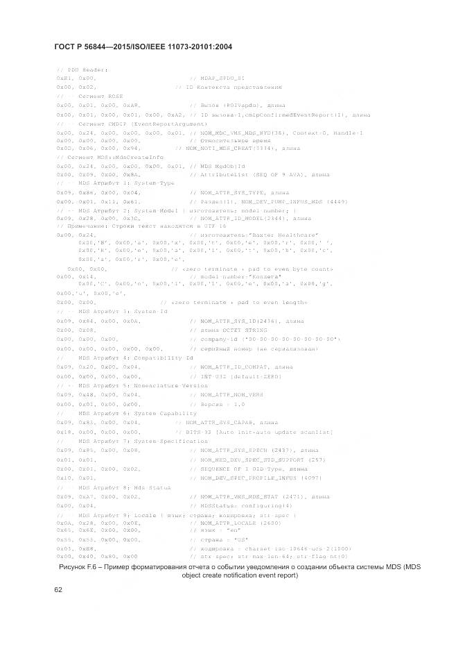 ГОСТ Р 56844-2015, страница 66