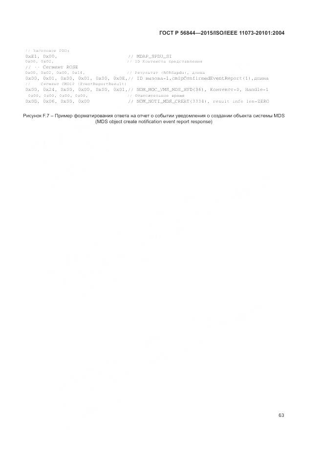 ГОСТ Р 56844-2015, страница 67