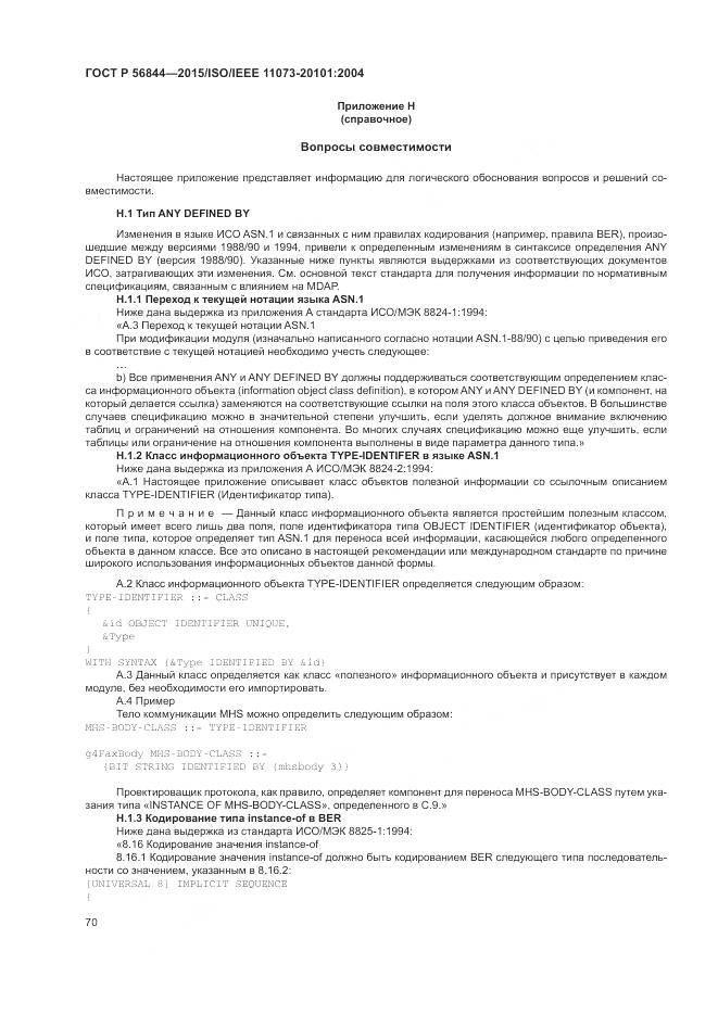 ГОСТ Р 56844-2015, страница 74