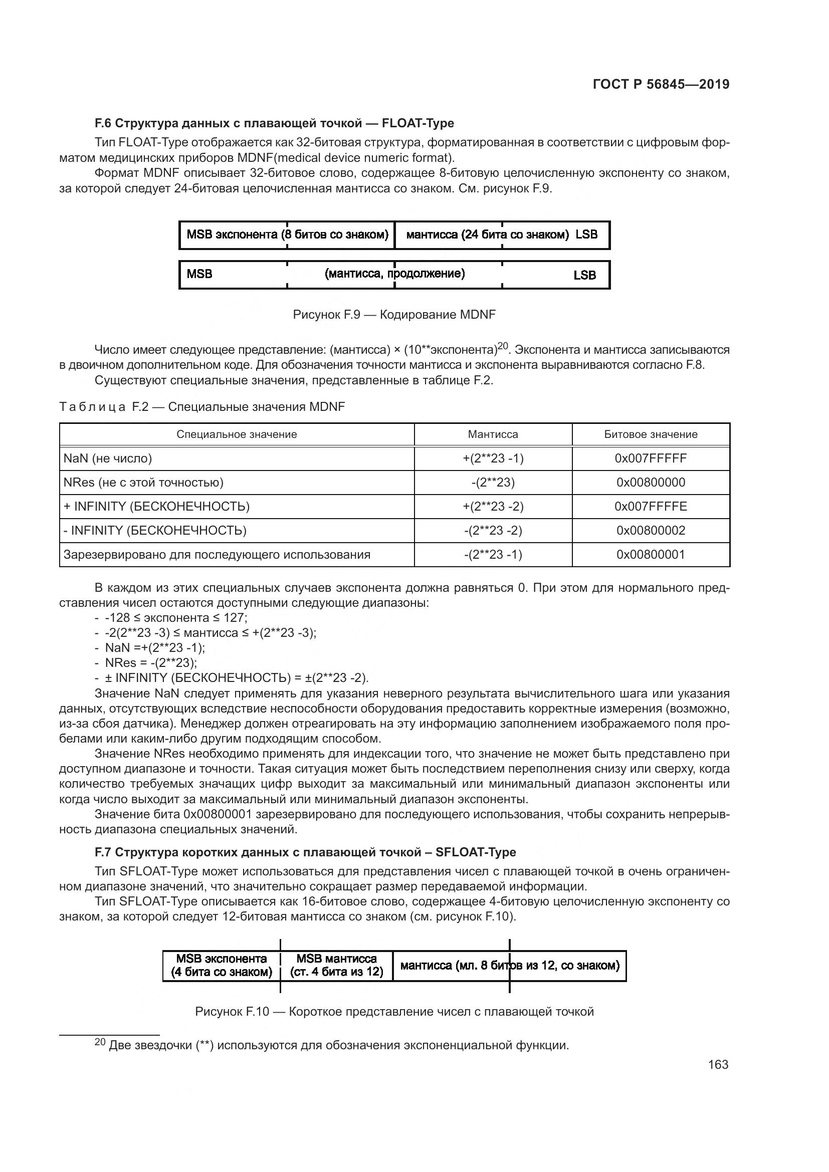 ГОСТ Р  56845-2019, страница 177