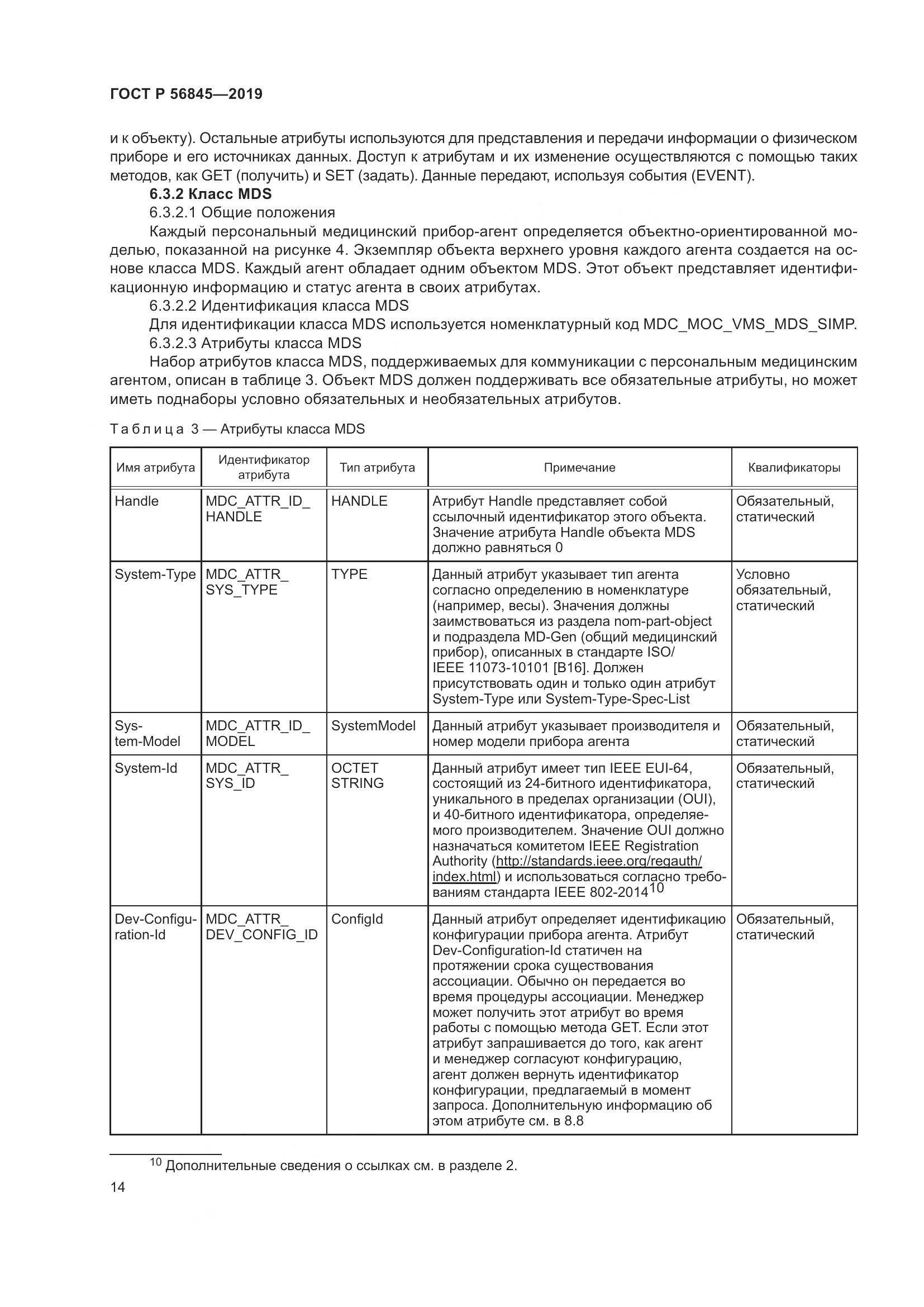 ГОСТ Р  56845-2019, страница 28