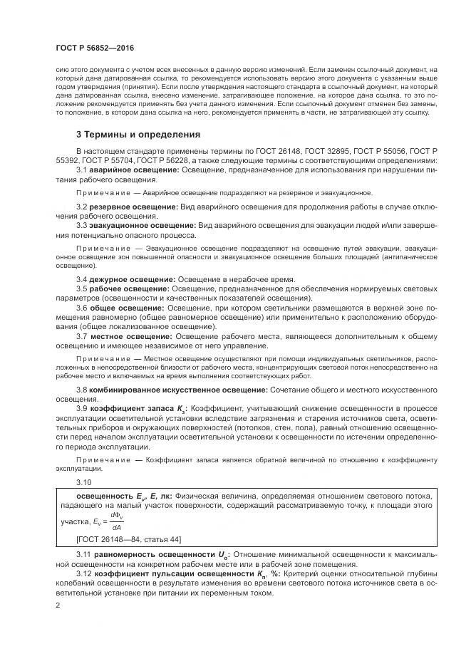 ГОСТ Р 56852-2016, страница 6