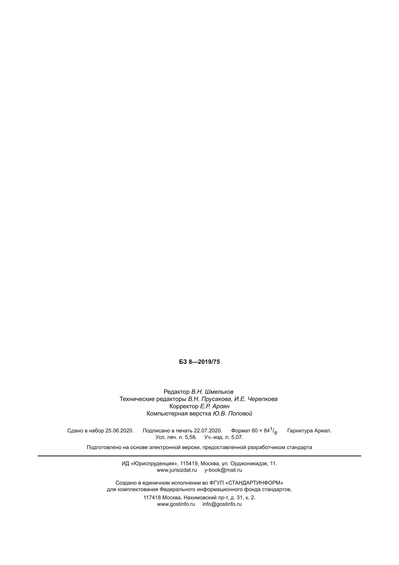 ГОСТ  5686-2020, страница 52