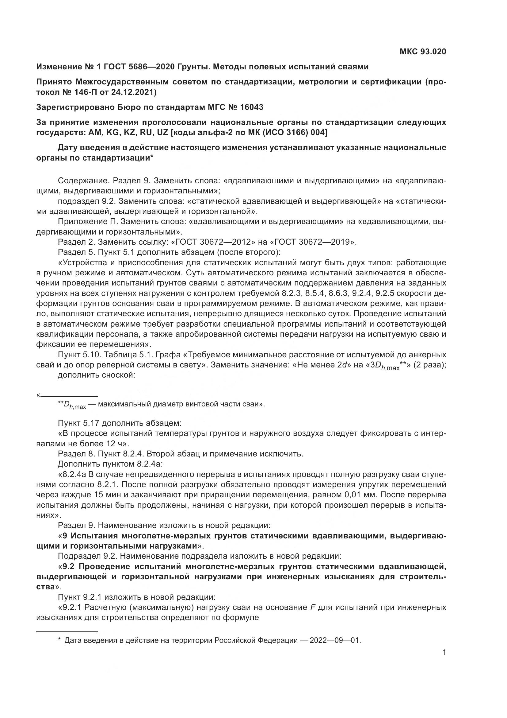 ГОСТ  5686-2020, страница 53