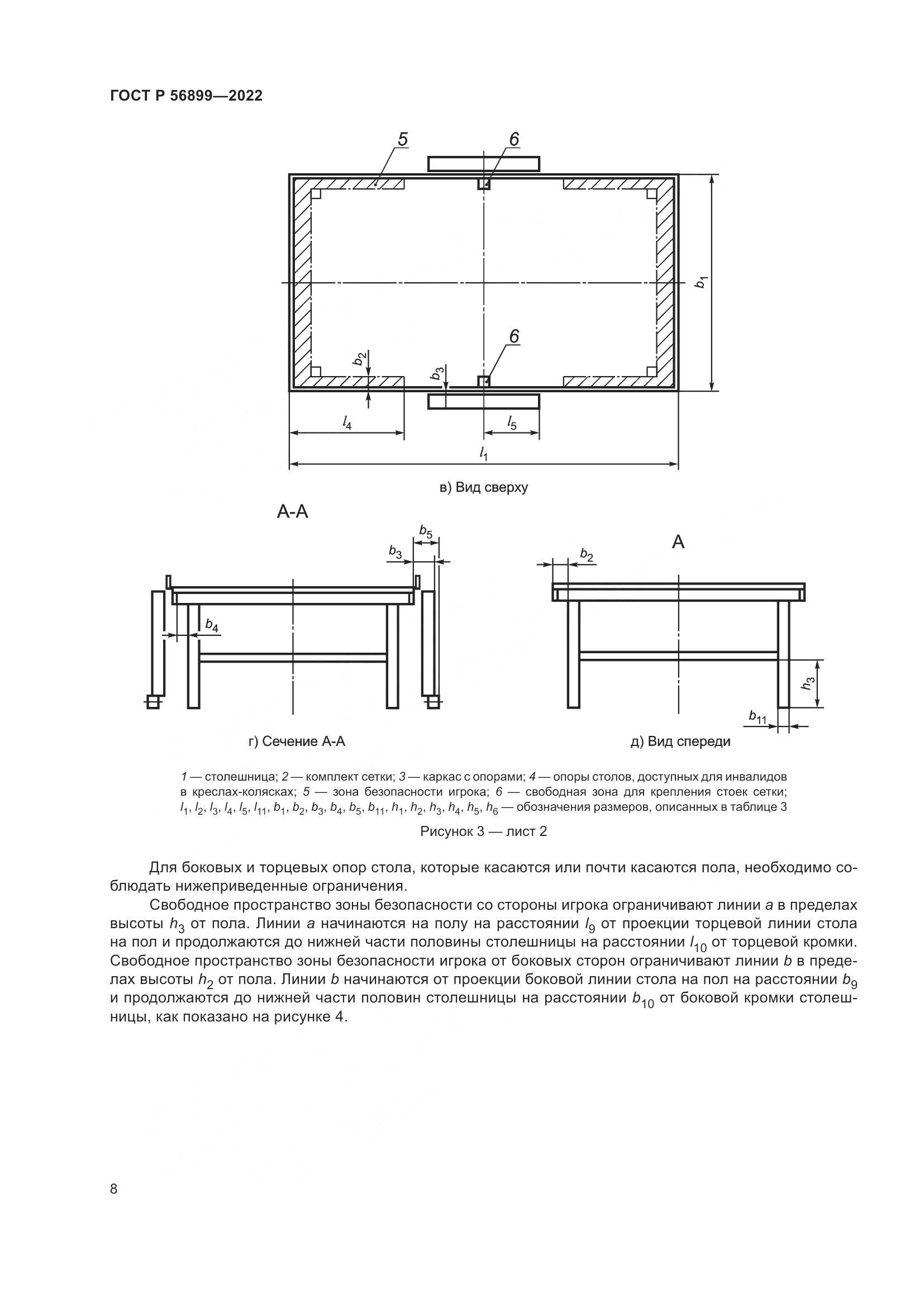 ГОСТ Р 56899-2022, страница 12