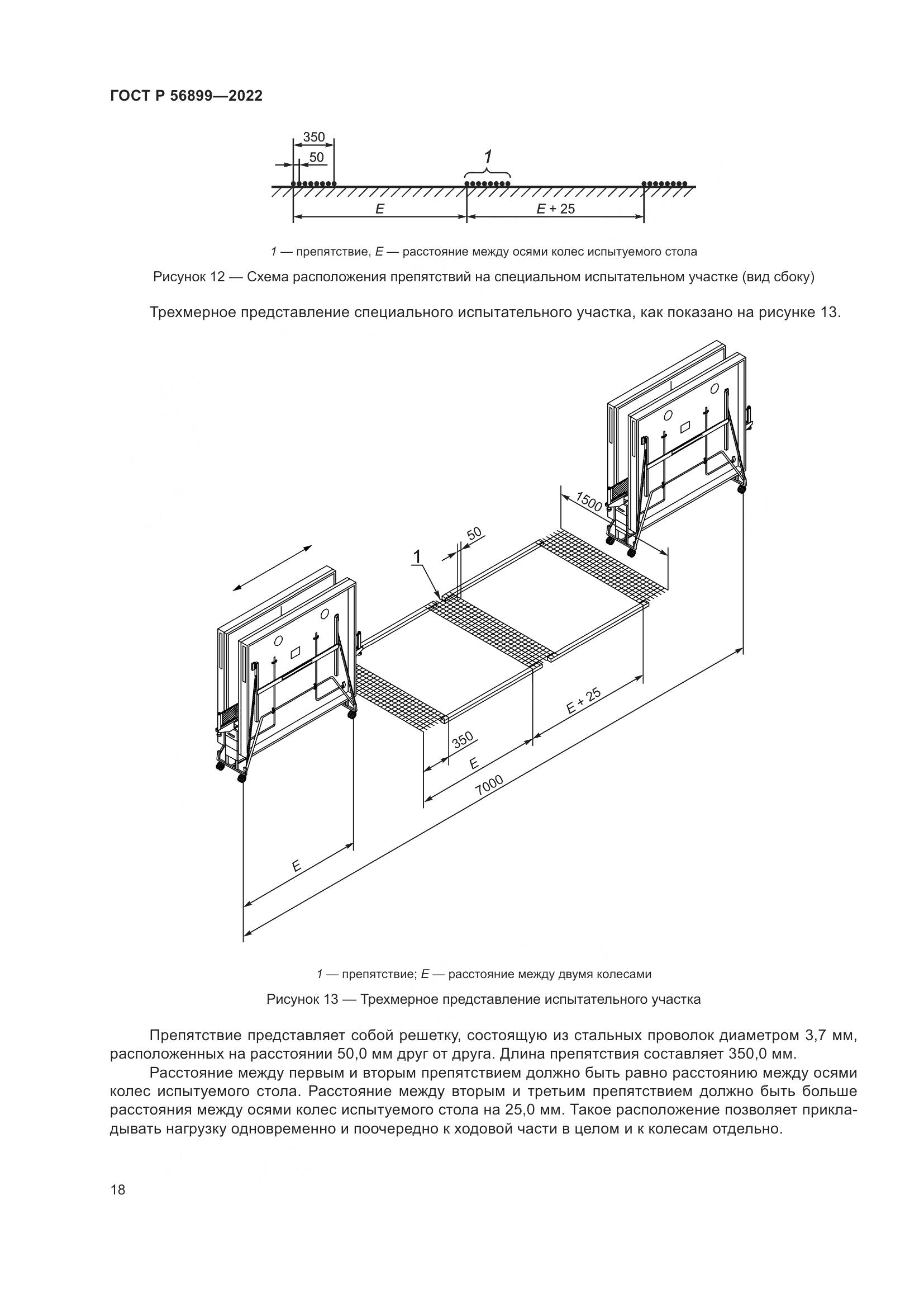 ГОСТ Р 56899-2022, страница 22