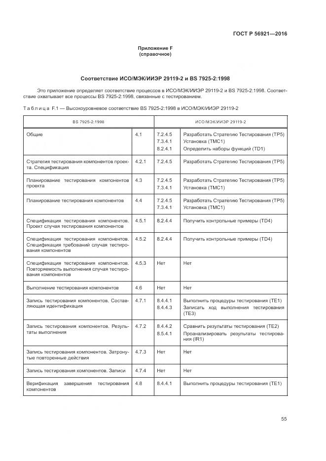 ГОСТ Р 56921-2016, страница 61