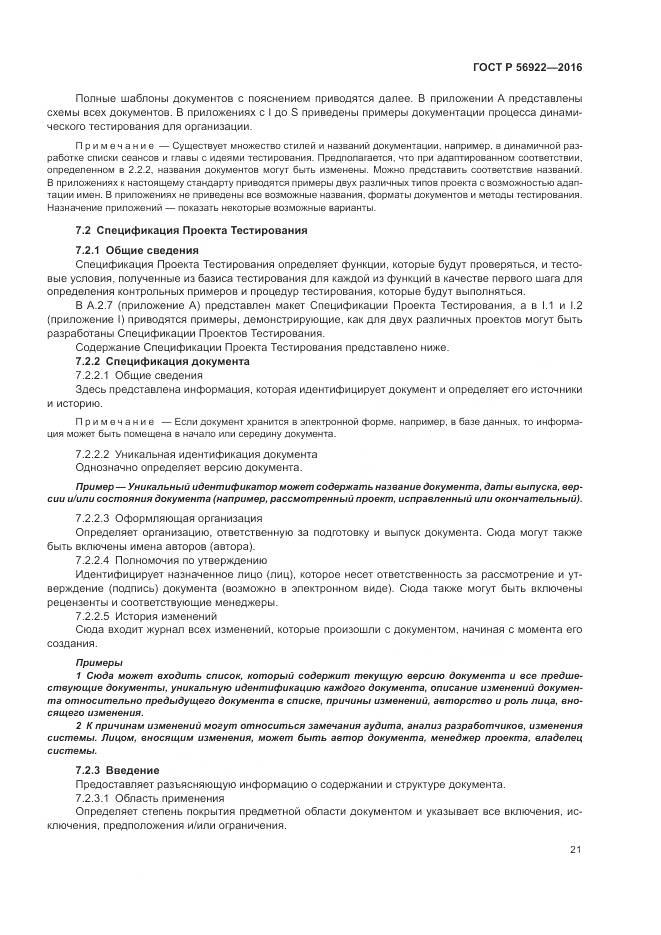 ГОСТ Р 56922-2016, страница 27