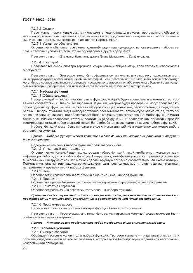 ГОСТ Р 56922-2016, страница 28