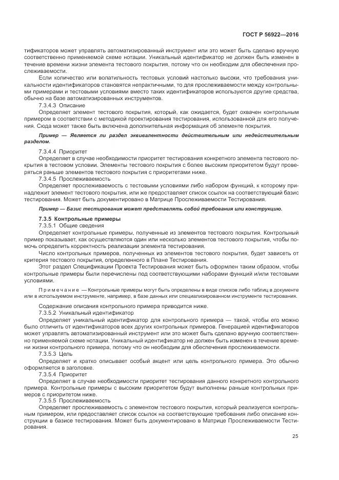 ГОСТ Р 56922-2016, страница 31