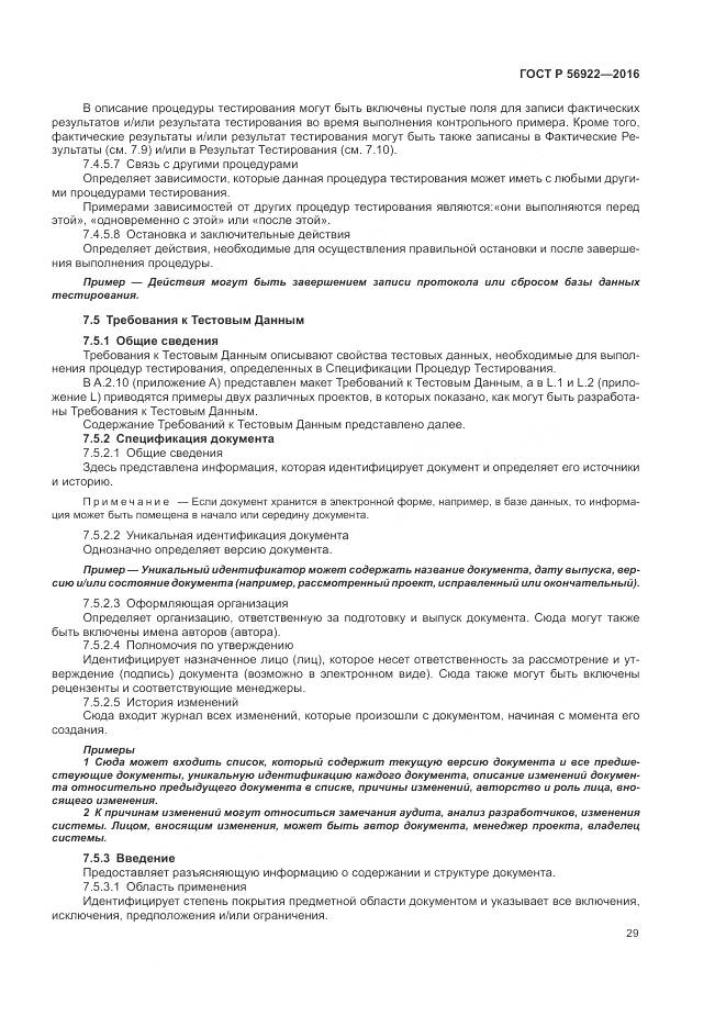 ГОСТ Р 56922-2016, страница 35