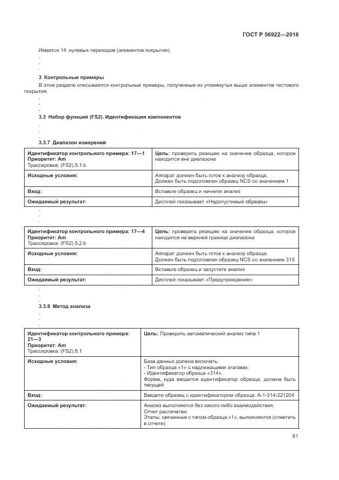 ГОСТ Р 56922-2016, страница 87