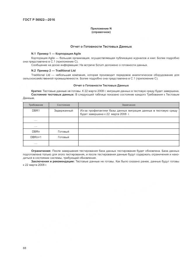 ГОСТ Р 56922-2016, страница 94