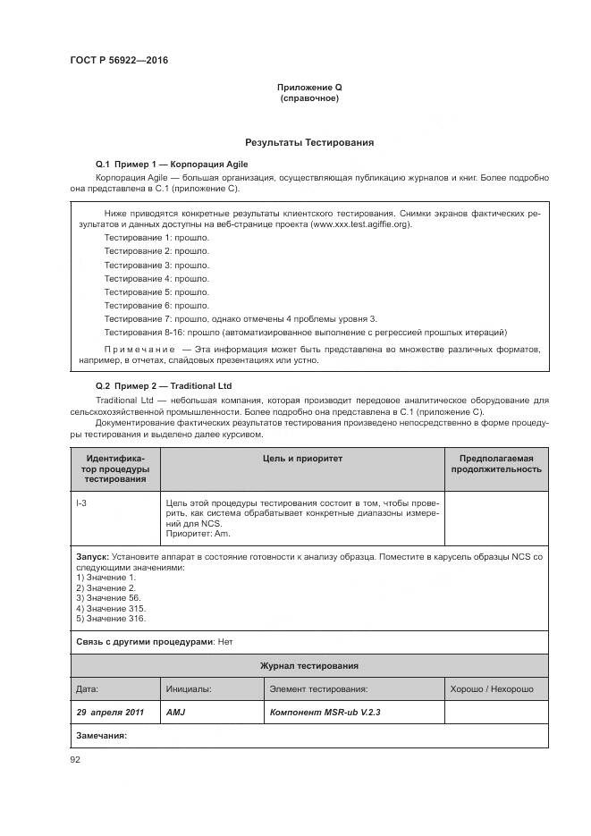 ГОСТ Р 56922-2016, страница 98