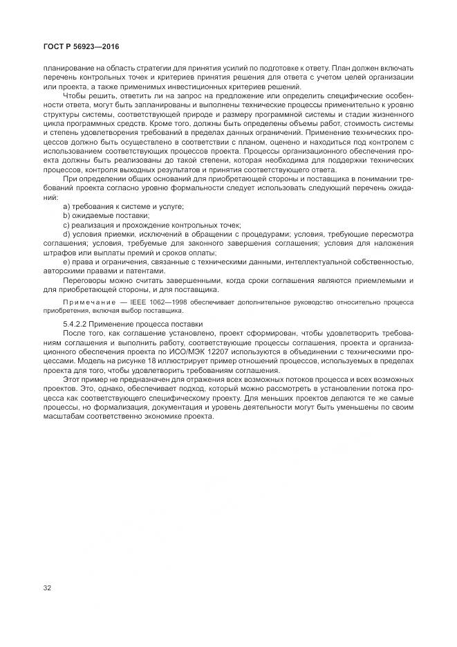 ГОСТ Р 56923-2016, страница 36