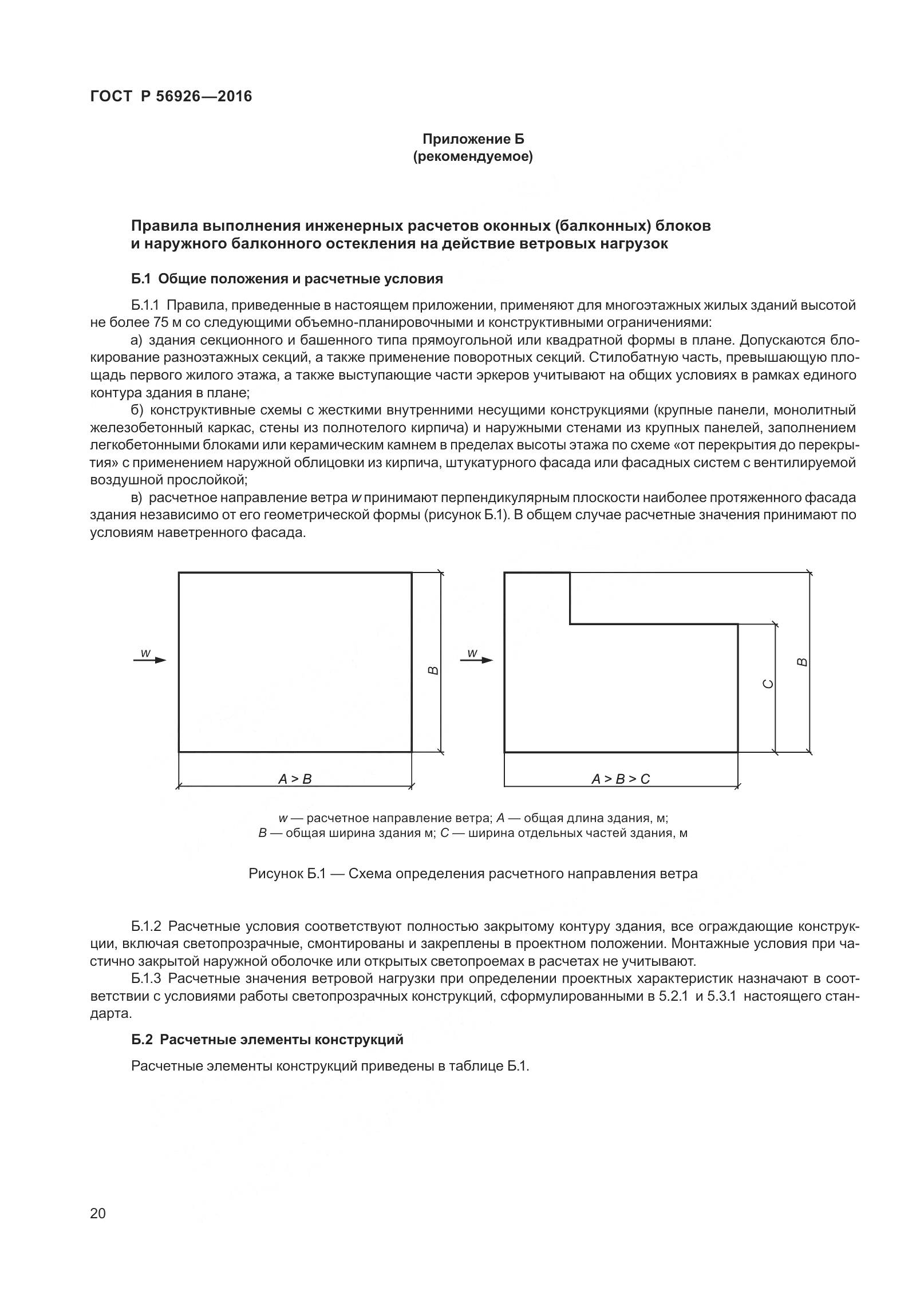 ГОСТ Р 56926-2016, страница 25