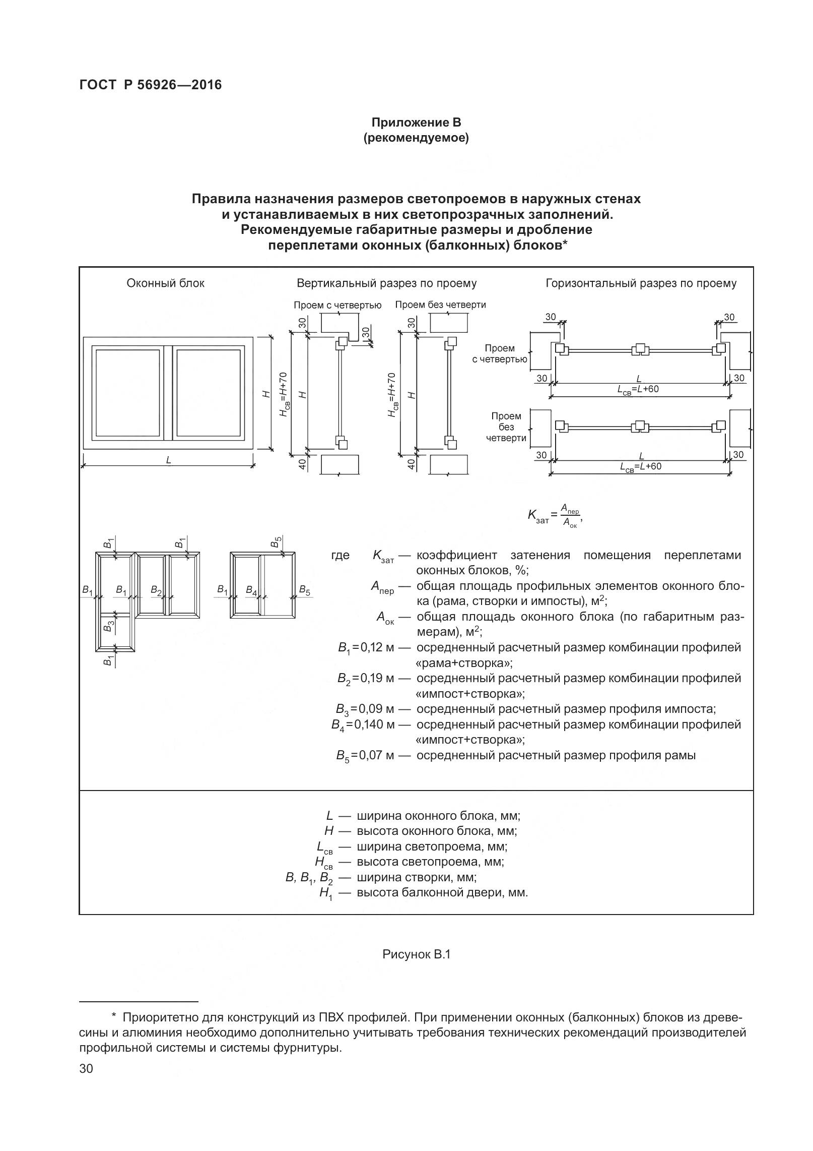 ГОСТ Р 56926-2016, страница 35