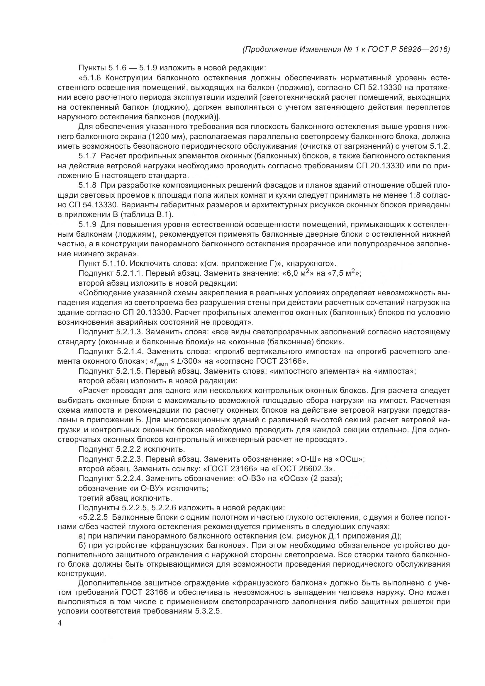 ГОСТ Р 56926-2016, страница 51