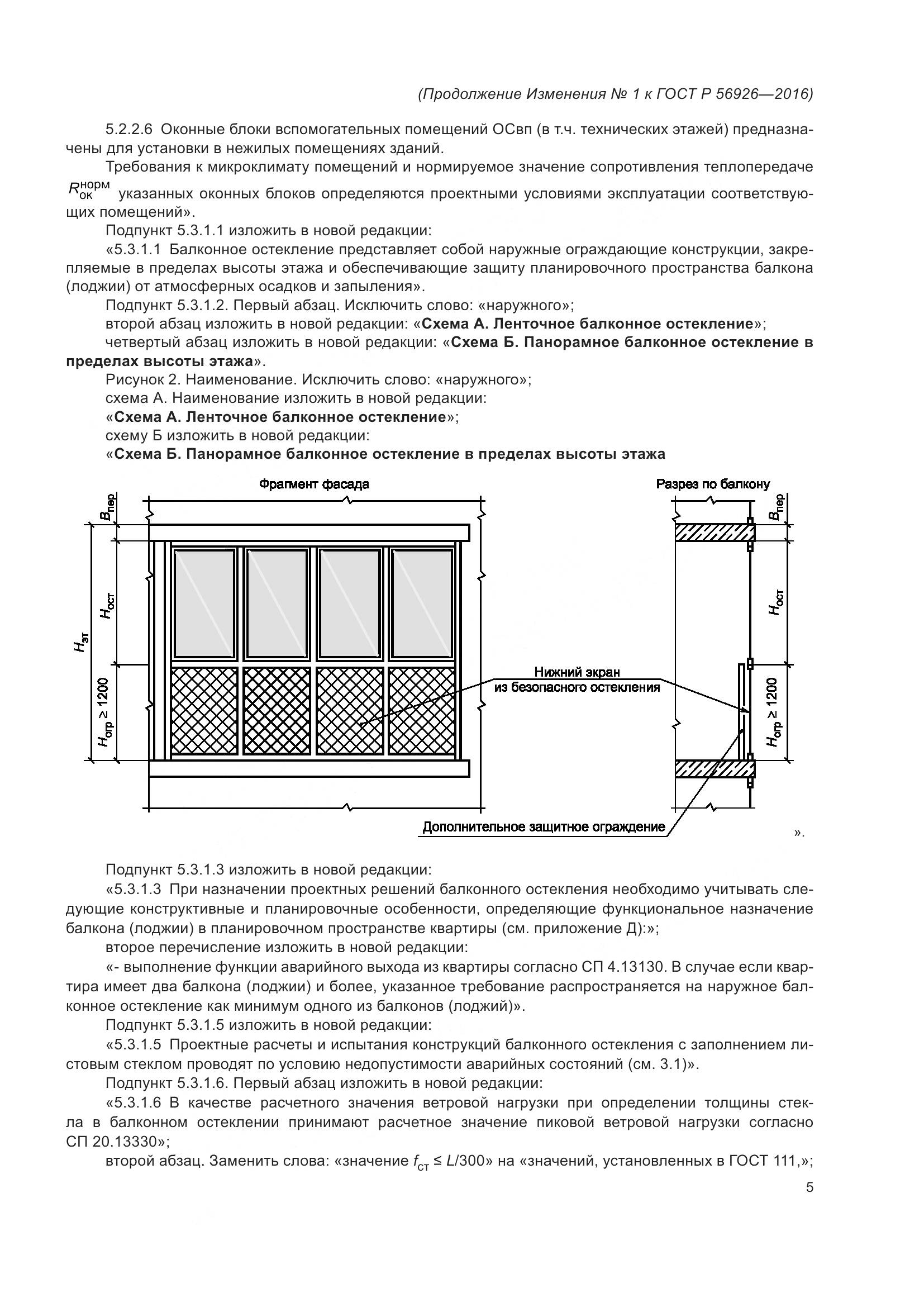 ГОСТ Р 56926-2016, страница 52