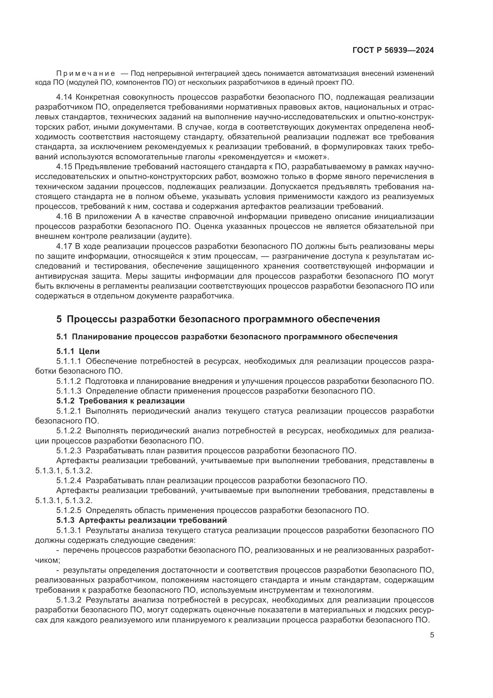 ГОСТ Р 56939-2024, страница 9