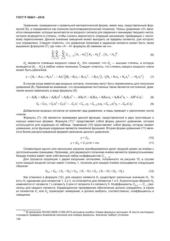 ГОСТ Р 56947-2016, страница 114