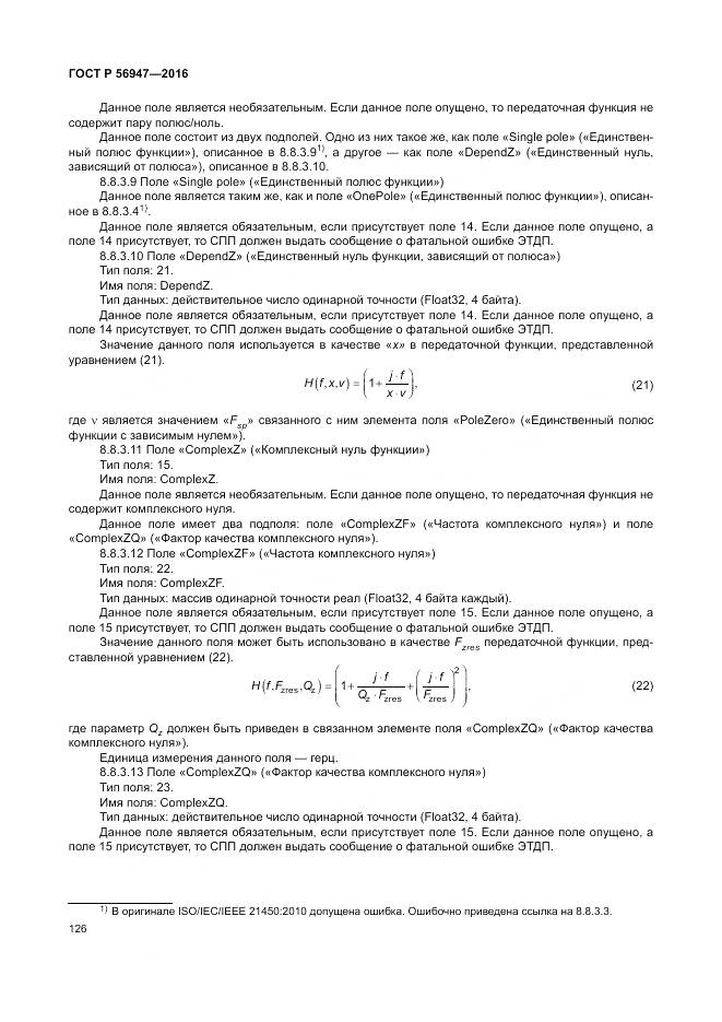 ГОСТ Р 56947-2016, страница 134