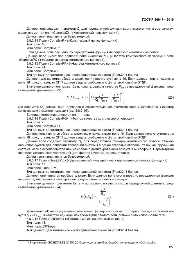 ГОСТ Р 56947-2016, страница 135
