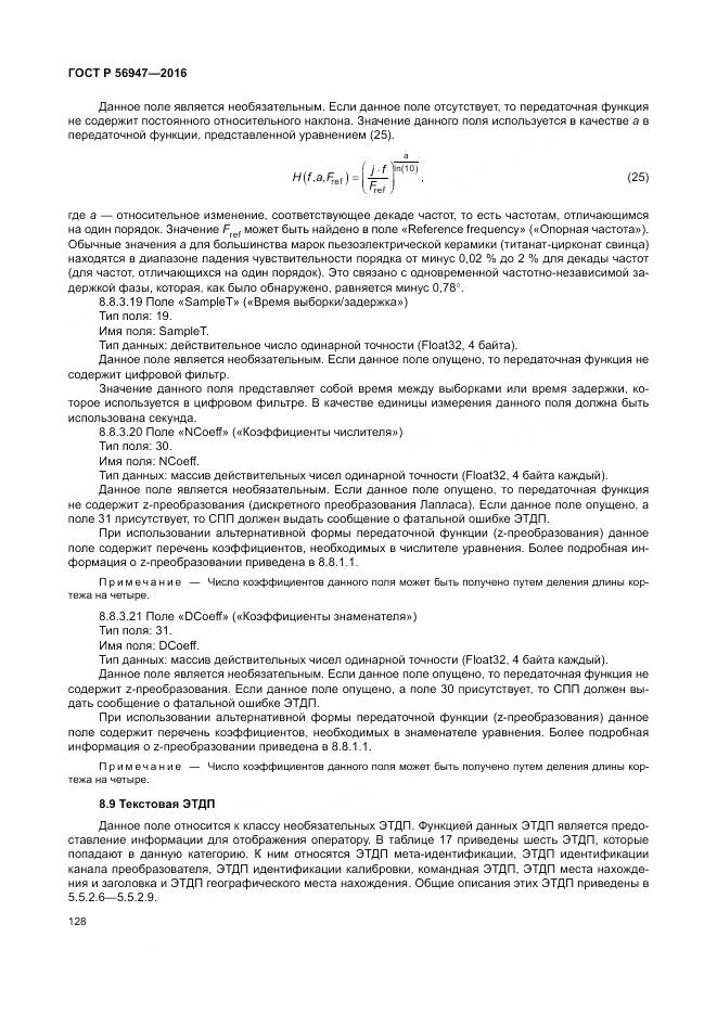 ГОСТ Р 56947-2016, страница 136