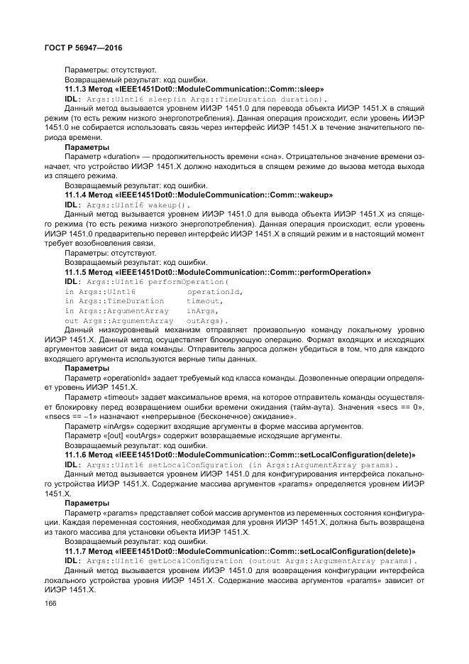 ГОСТ Р 56947-2016, страница 174