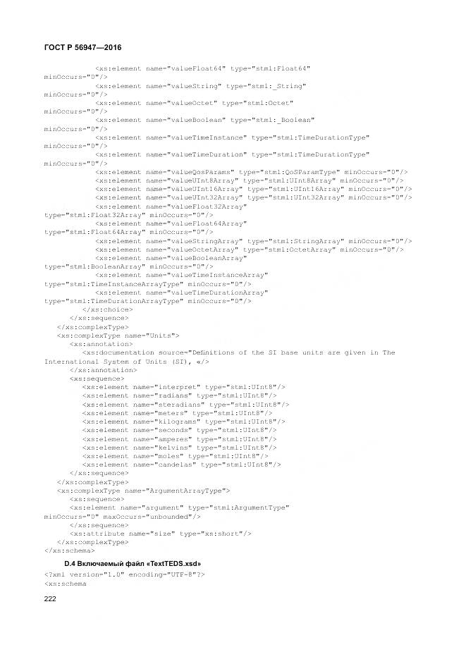 ГОСТ Р 56947-2016, страница 230