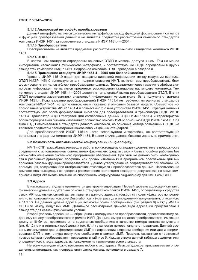 ГОСТ Р 56947-2016, страница 26