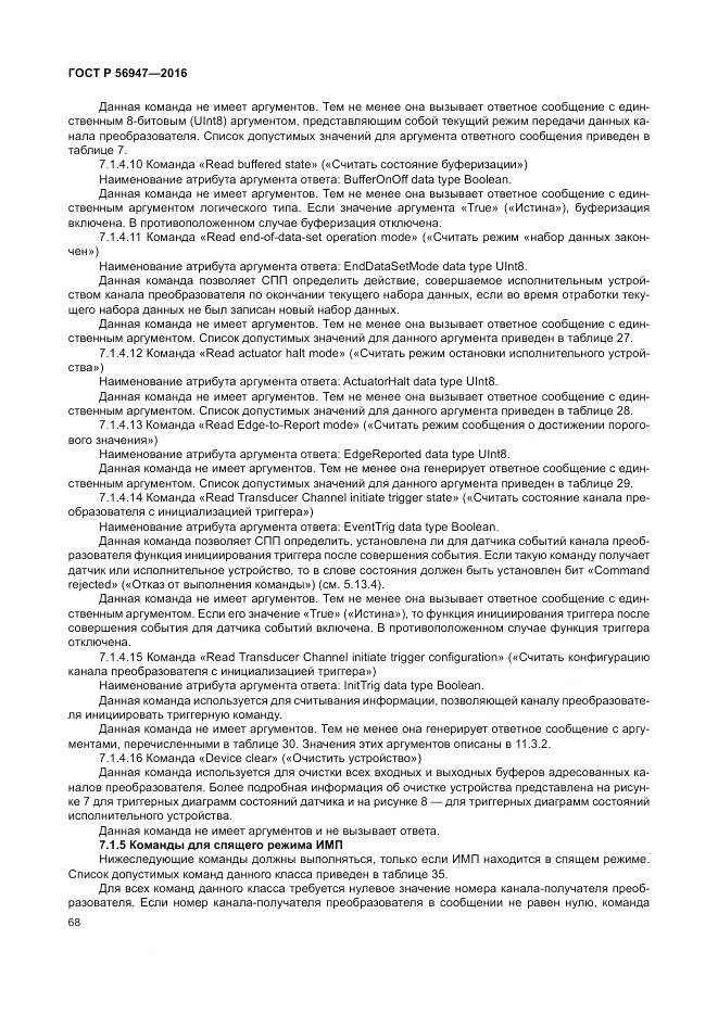 ГОСТ Р 56947-2016, страница 76