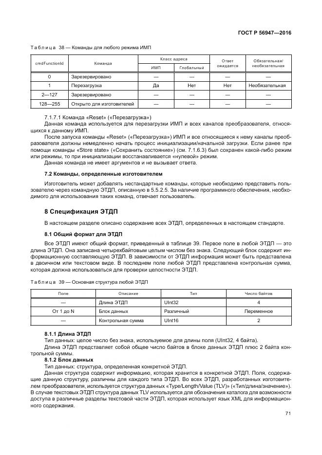 ГОСТ Р 56947-2016, страница 79