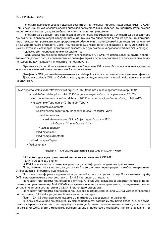 ГОСТ Р 56950-2016, страница 94