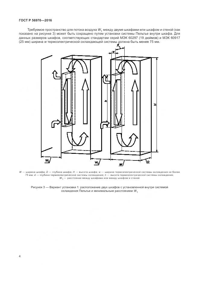 ГОСТ Р 56970-2016, страница 11