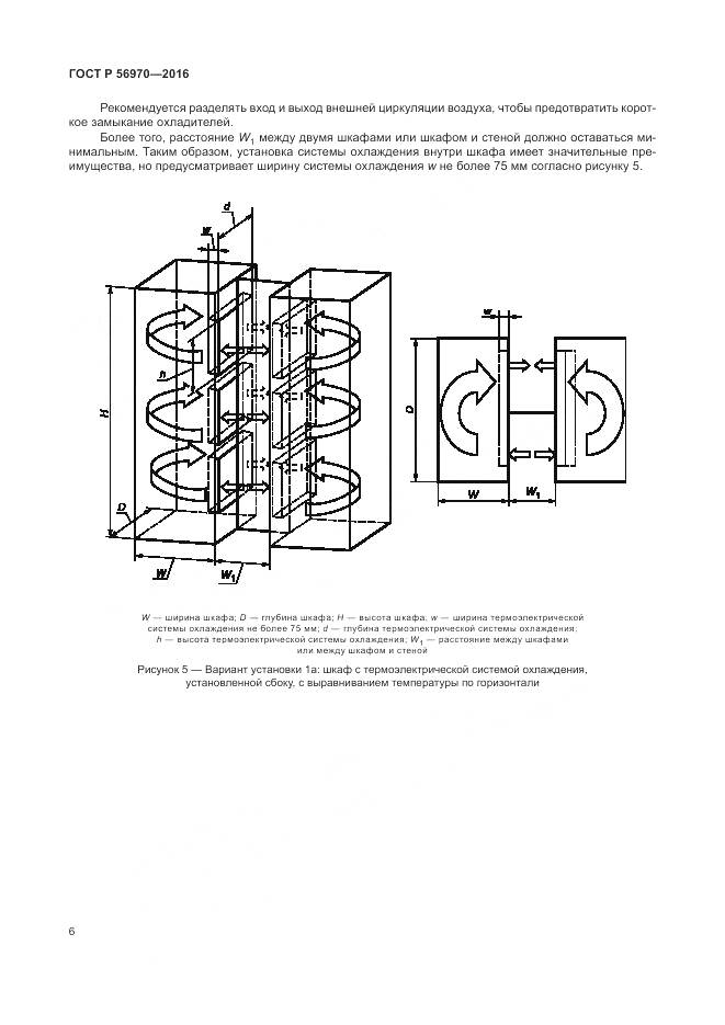 ГОСТ Р 56970-2016, страница 13