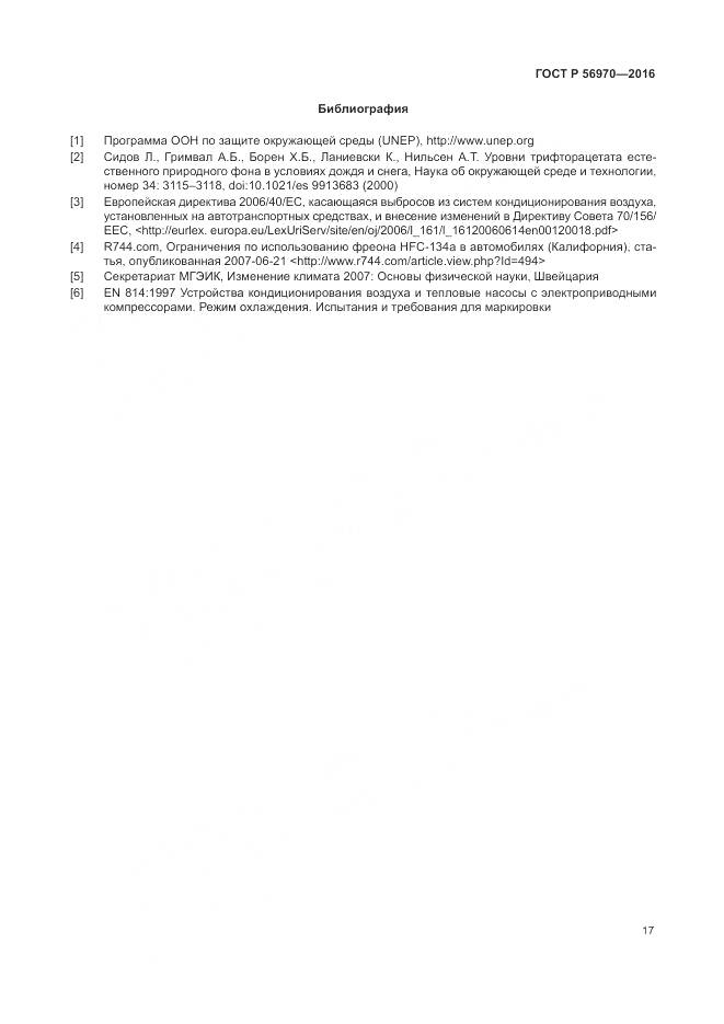 ГОСТ Р 56970-2016, страница 24