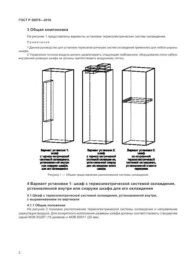 ГОСТ Р 56970-2016, страница 9