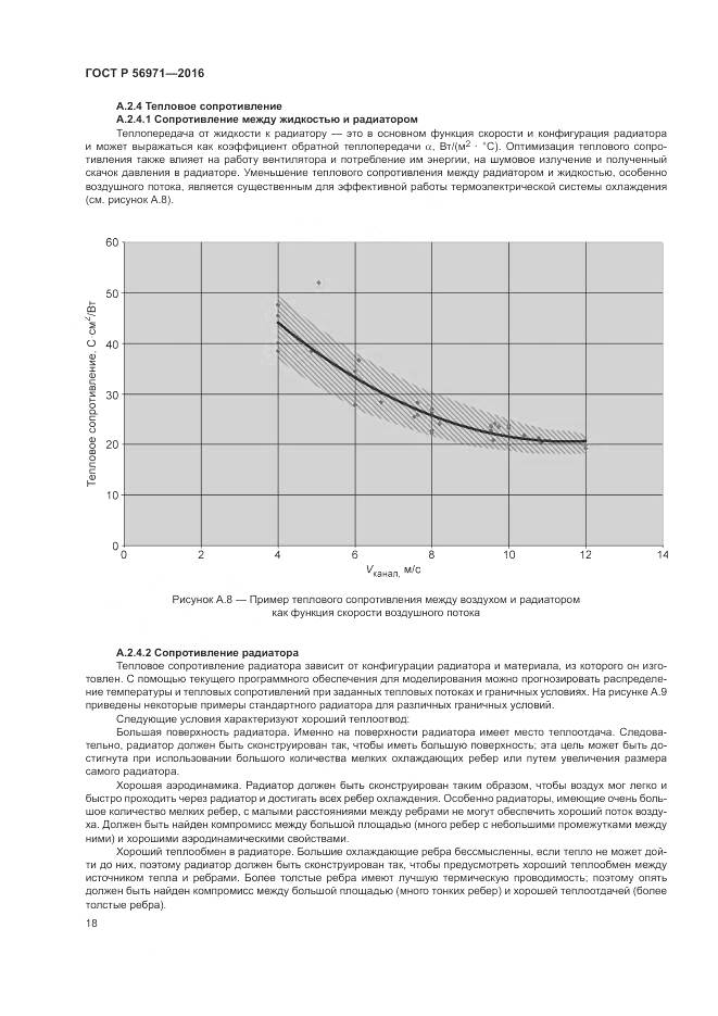 ГОСТ Р 56971-2016, страница 22