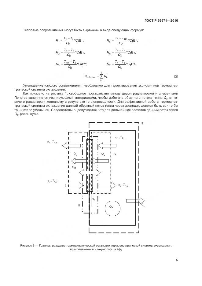 ГОСТ Р 56971-2016, страница 9