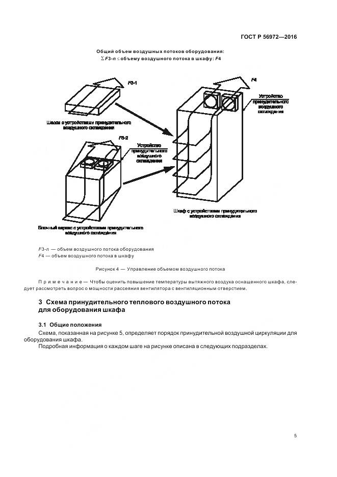 ГОСТ Р 56972-2016, страница 9