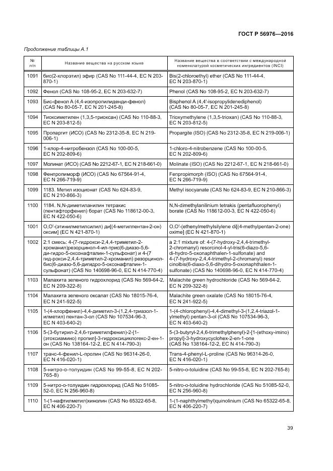 ГОСТ Р 56976-2016, страница 43