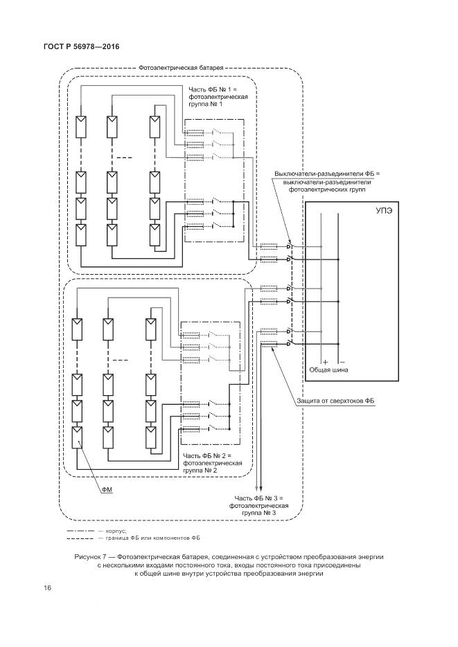 ГОСТ Р 56978-2016, страница 20