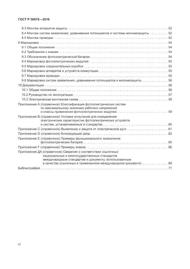ГОСТ Р 56978-2016, страница 4
